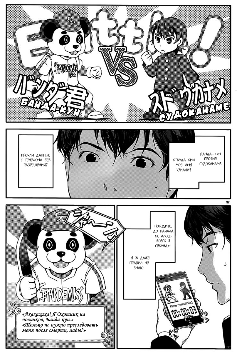 Darwin's Game Vol. 1 Ch. 1 第44页
