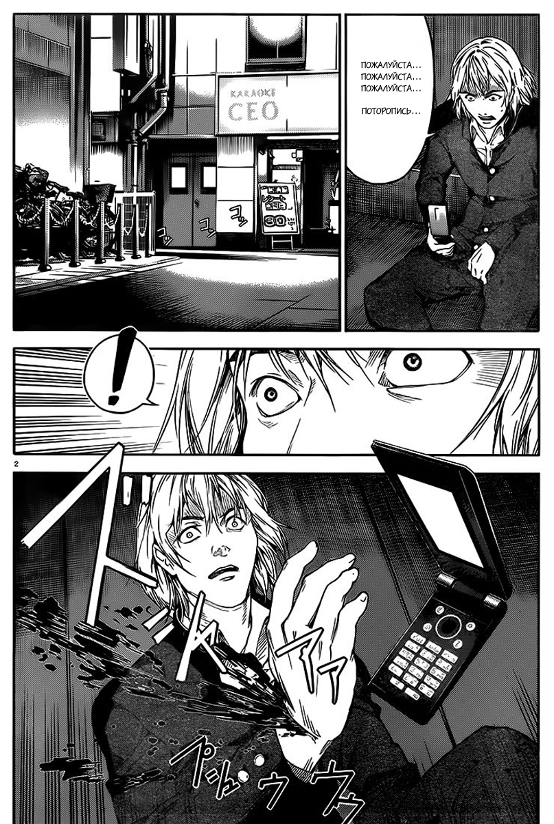 Darwin's Game Vol. 1 Ch. 1 第9页