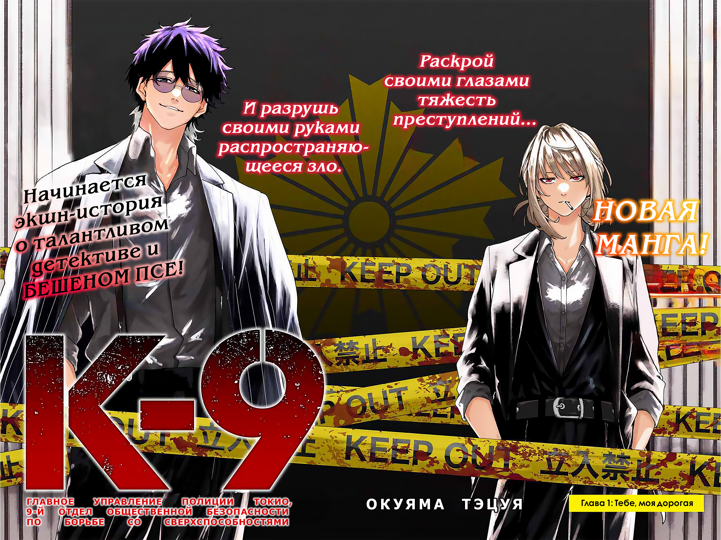K-9: Keishichou Kouanbu Kouan Dai-9 Ka Inou Taisaku-gakari 第2页