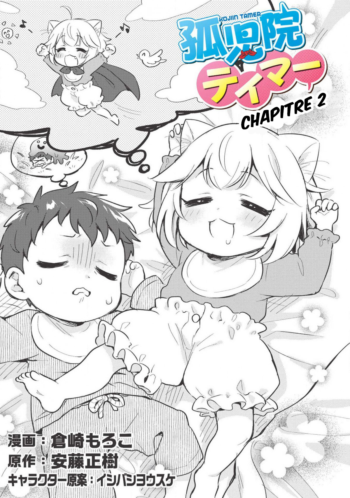 Kojiin Tamer Vol. 1 Ch. 2 第5页
