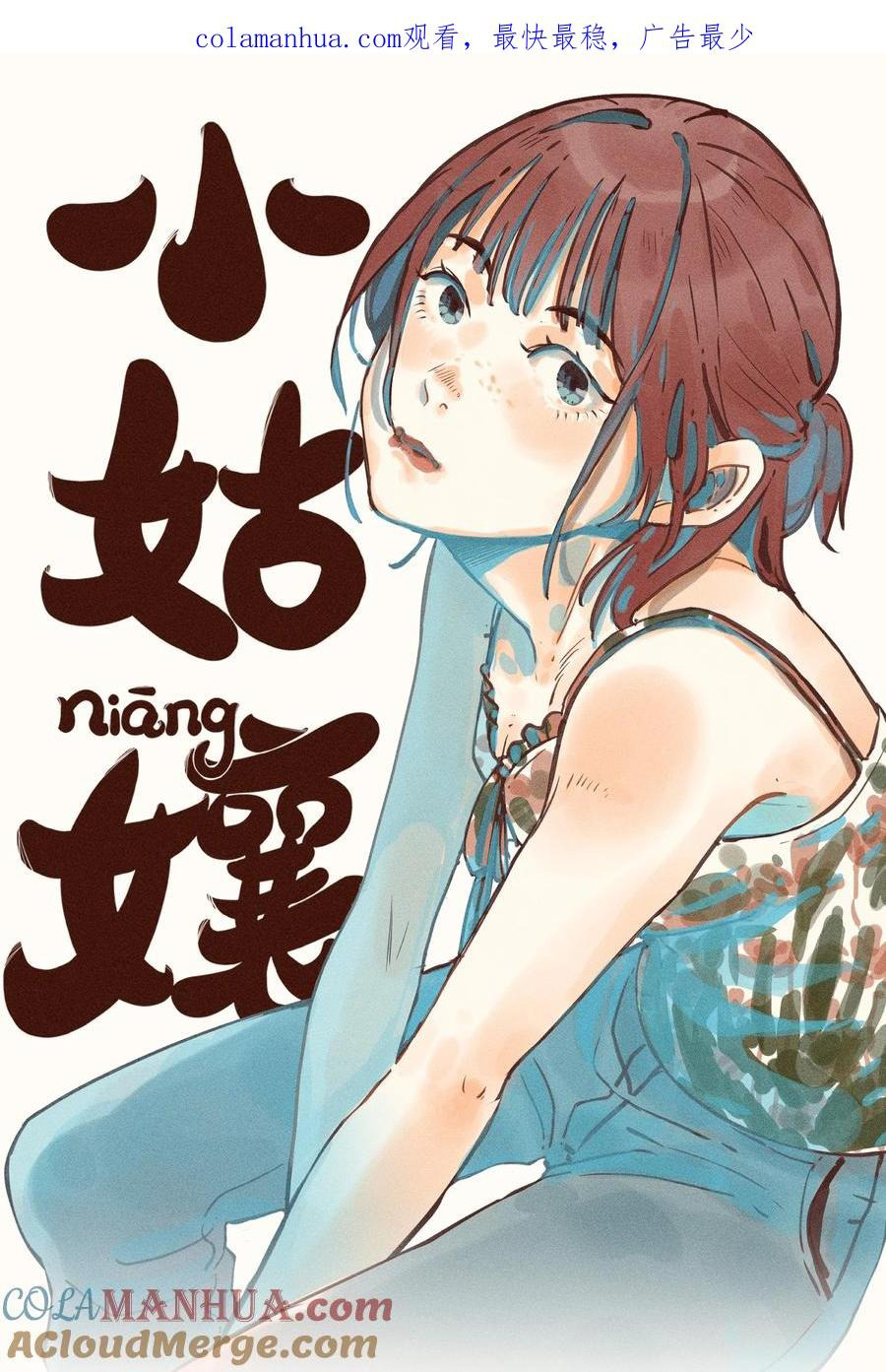 My Dear Lass Vol. 1 Ch. 2 第1页