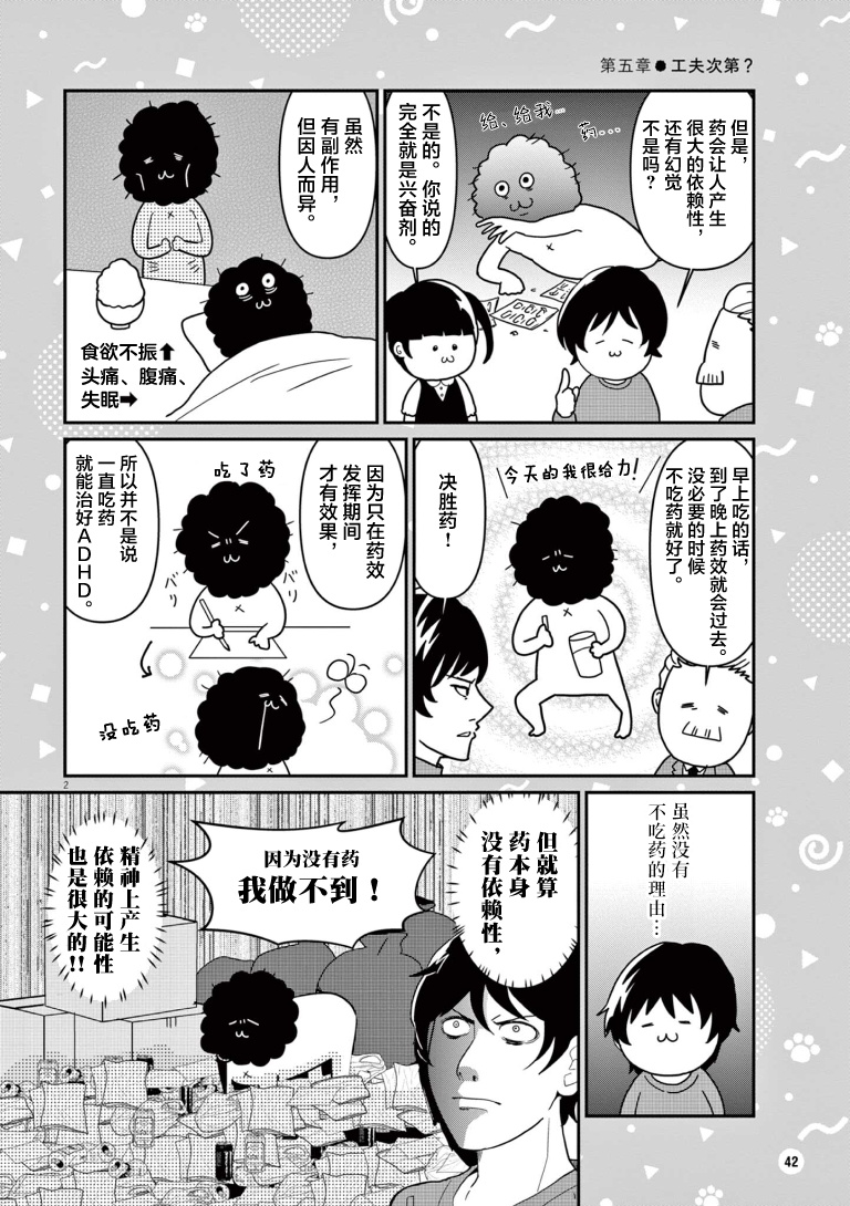 Naori wa Shinai ga, Mashi ni Naru 取决于工夫？ 第2页