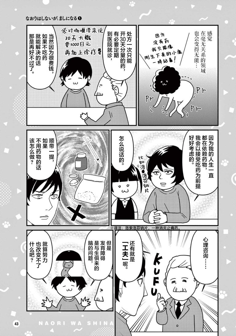 Naori wa Shinai ga, Mashi ni Naru 取决于工夫？ 第3页