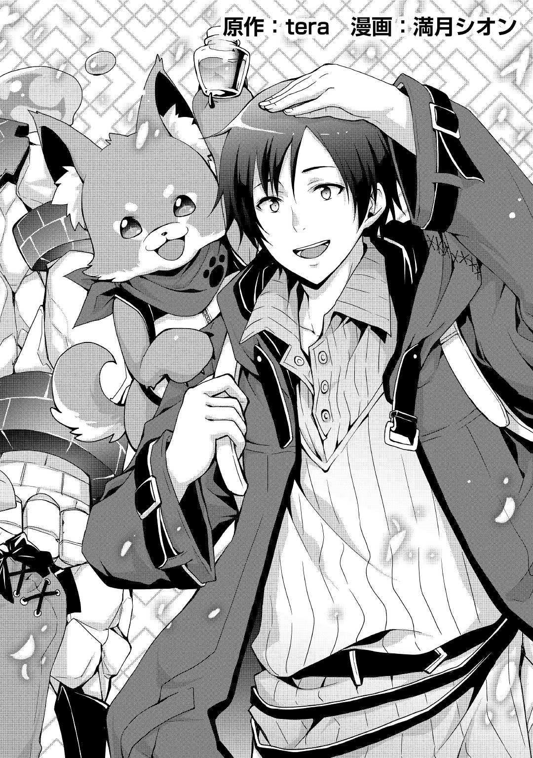 Soubi Seisakukei Cheat de Isekai wo Jiyuu ni Ikite Ikimasu Vol. 1 Ch. 1.1 第3页