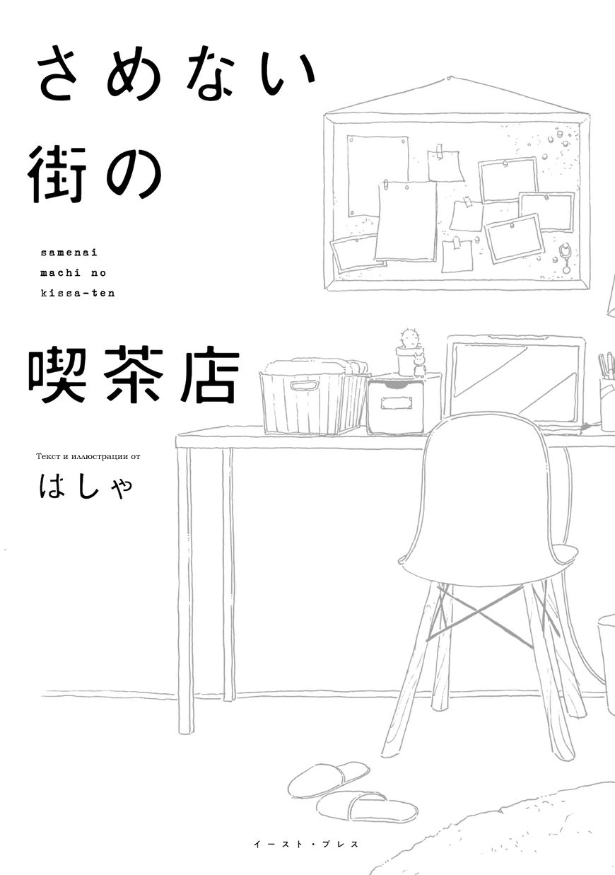 Samenai Machi no Kissaten Кофейня с одними пончиками 第3页