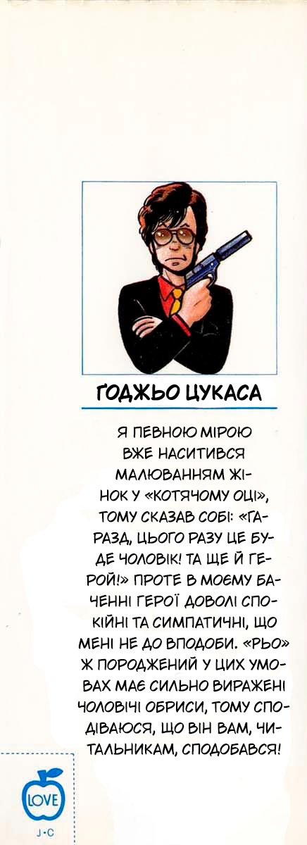 CITY HUNTER Десять секунд ганьби 第2页