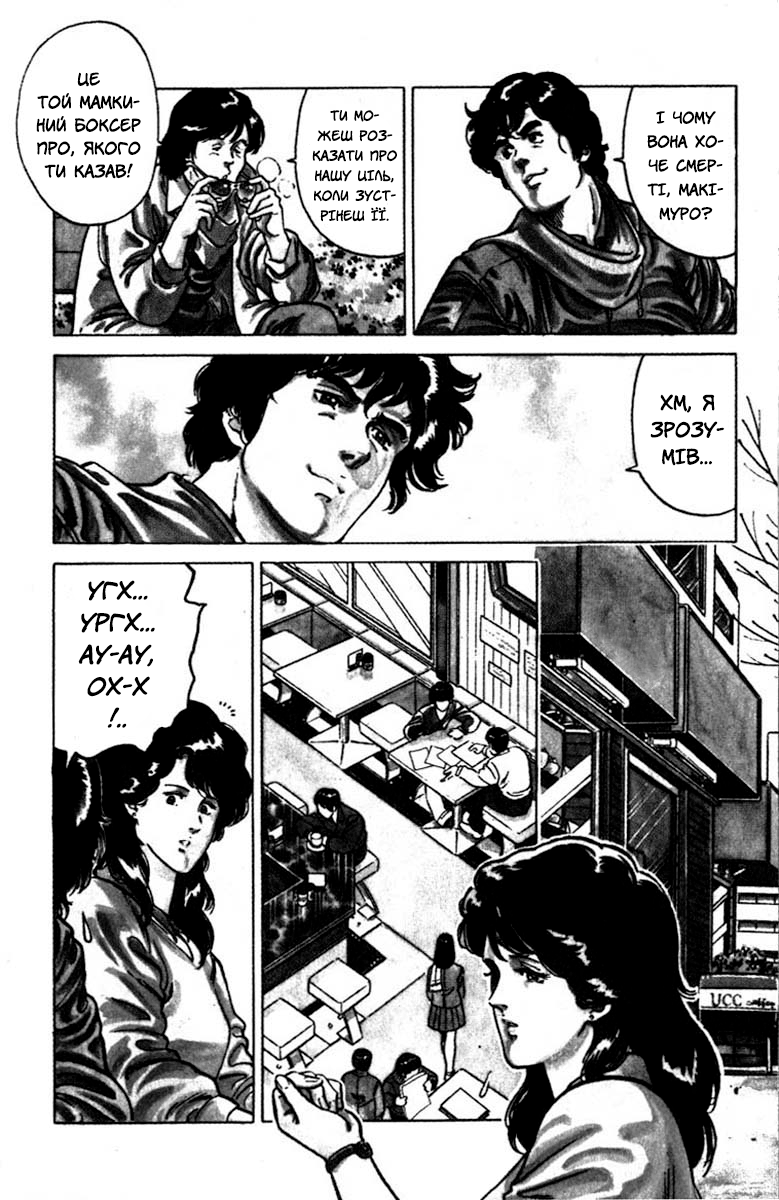 CITY HUNTER Десять секунд ганьби 第14页