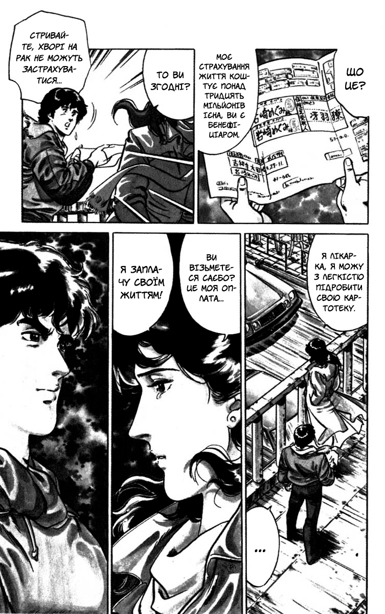 CITY HUNTER Десять секунд ганьби 第19页