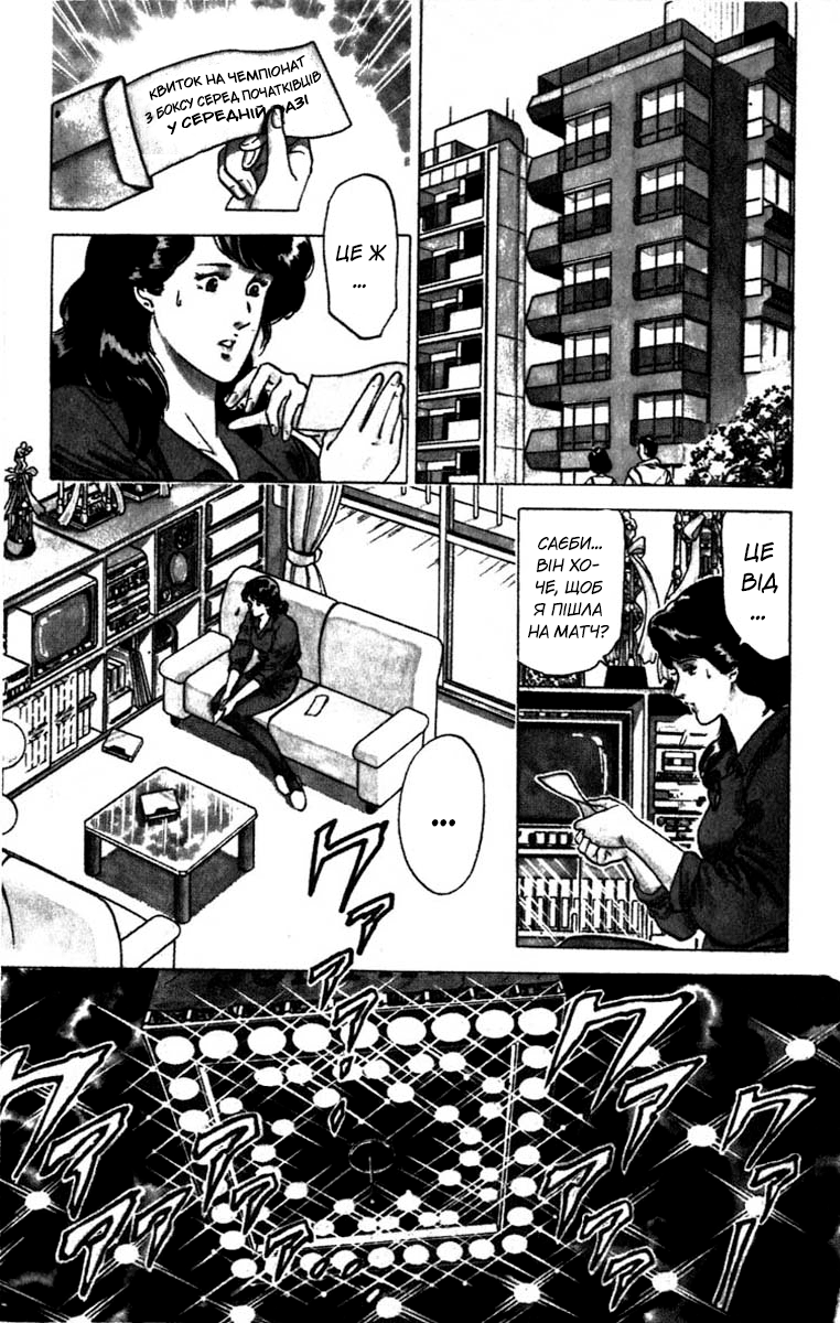 CITY HUNTER Десять секунд ганьби 第25页