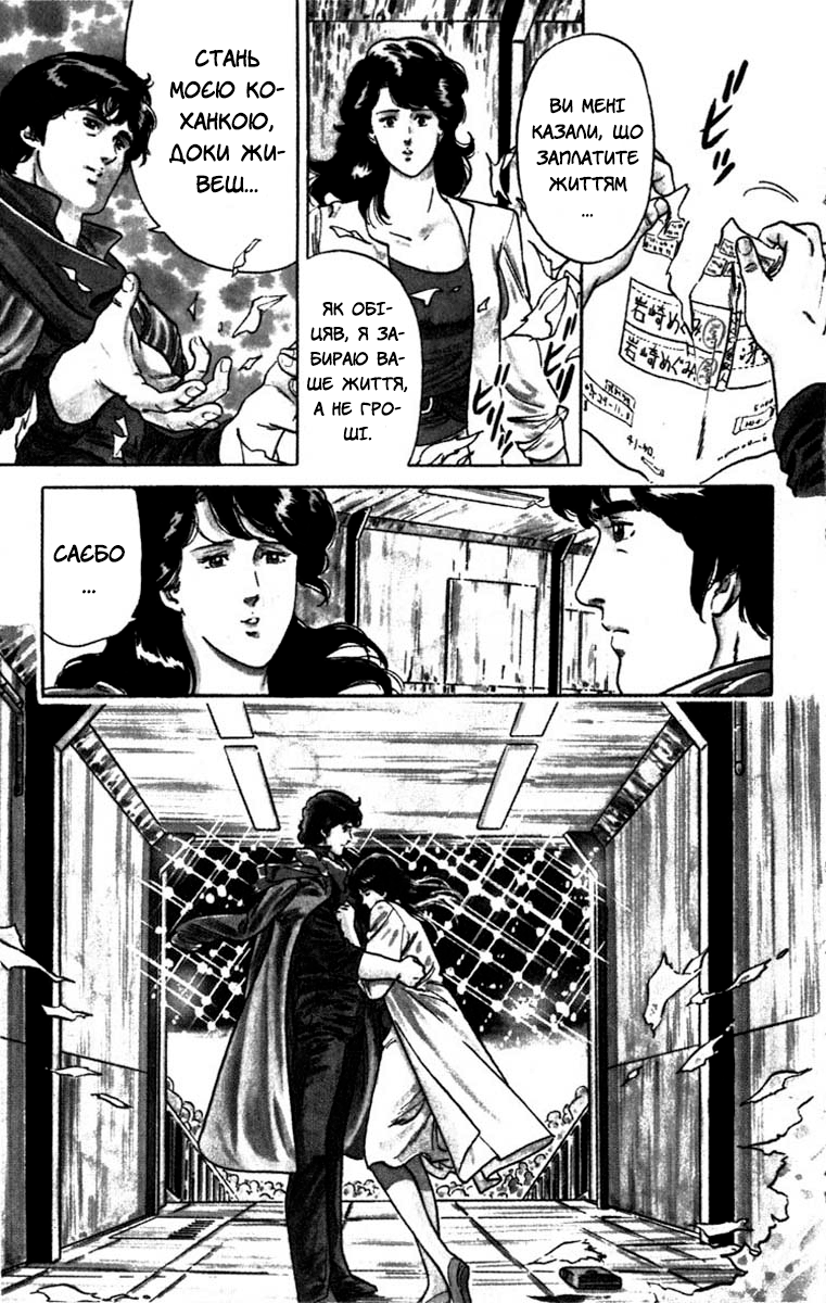 CITY HUNTER Десять секунд ганьби 第35页