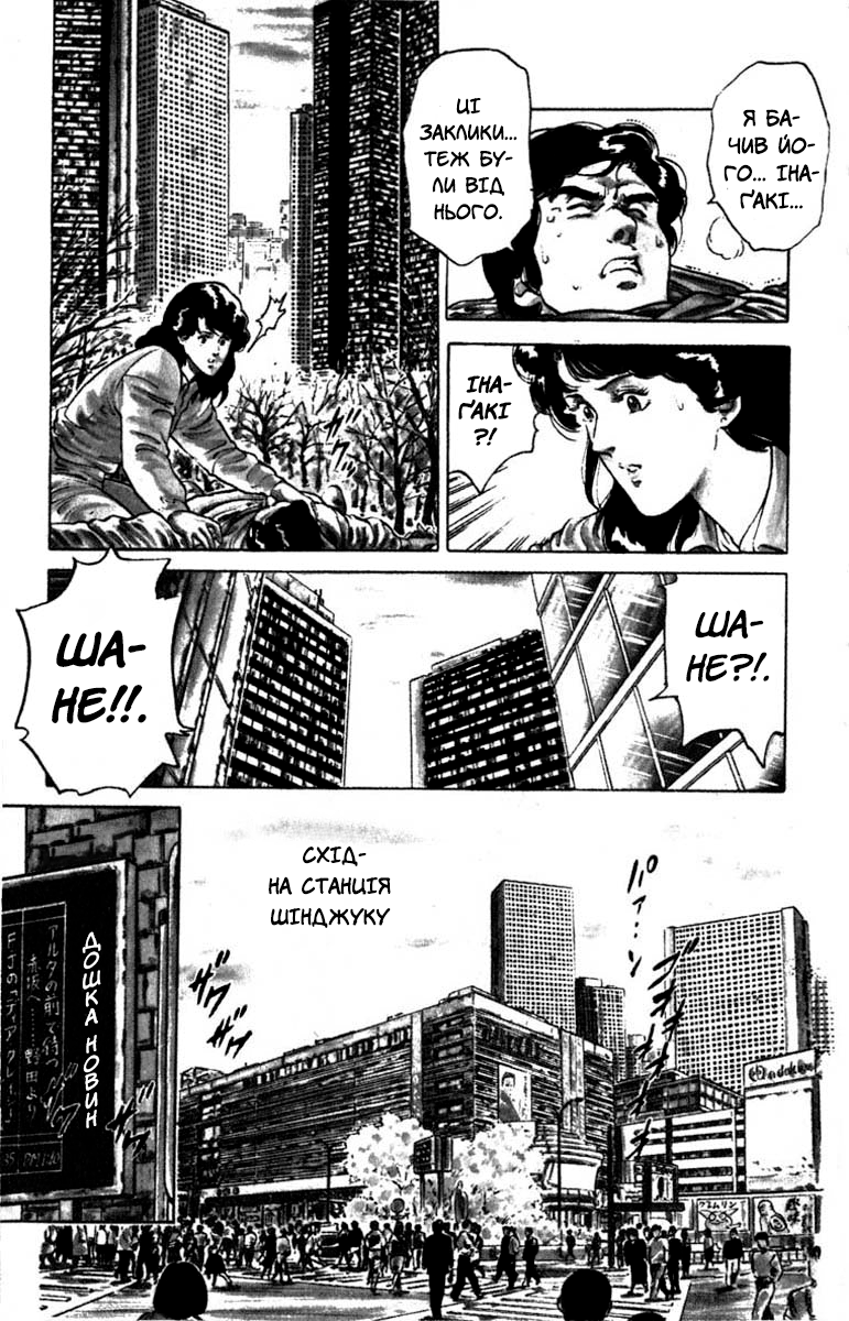 CITY HUNTER Десять секунд ганьби 第9页
