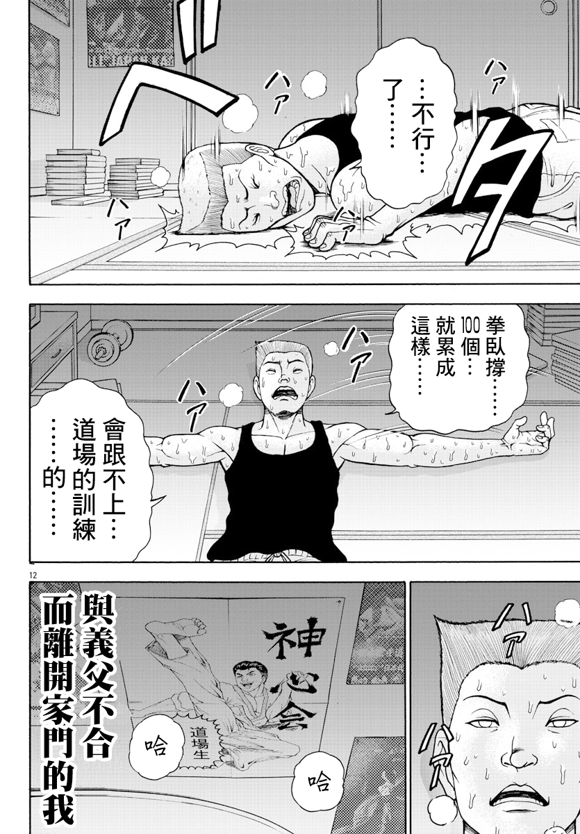 Baki Gaiden - Retsu Kaiou wa Isekai Tensei Shitemo Ikkou ni Kamawan 烈师范 第11页