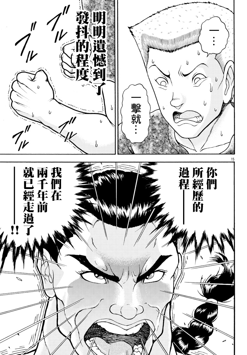 Baki Gaiden - Retsu Kaiou wa Isekai Tensei Shitemo Ikkou ni Kamawan 烈师范 第14页