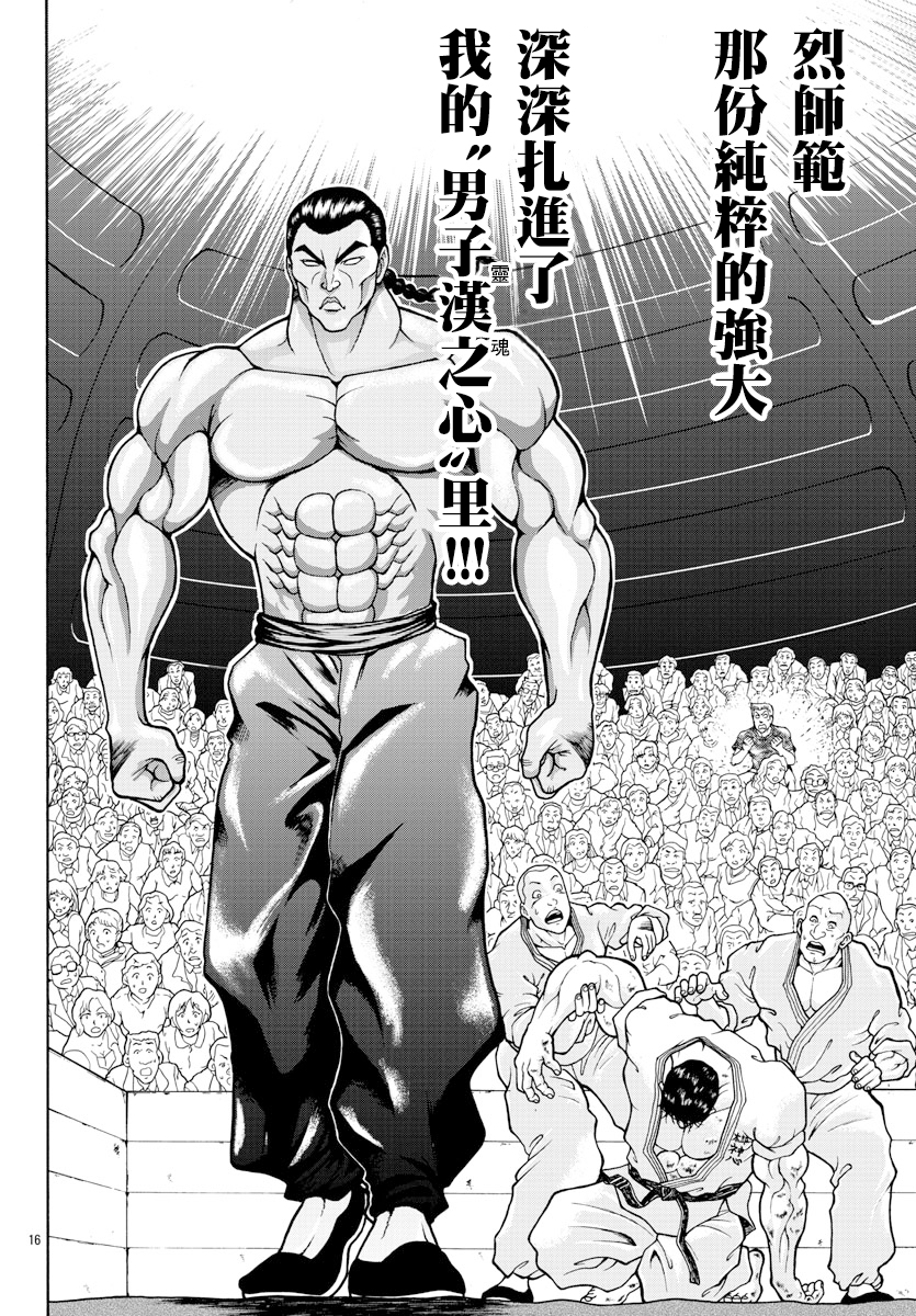 Baki Gaiden - Retsu Kaiou wa Isekai Tensei Shitemo Ikkou ni Kamawan 烈师范 第15页