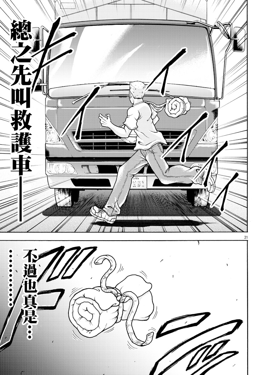 Baki Gaiden - Retsu Kaiou wa Isekai Tensei Shitemo Ikkou ni Kamawan 烈师范 第20页