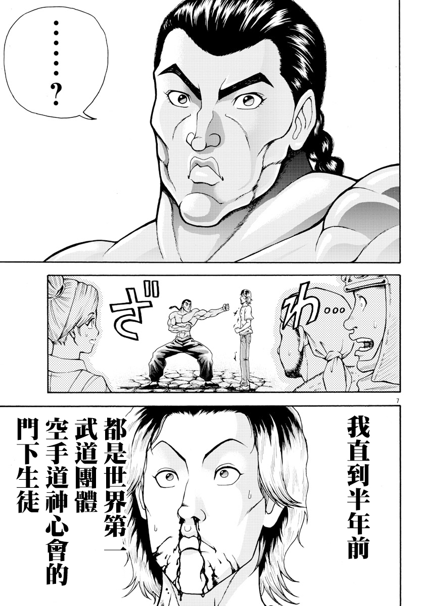 Baki Gaiden - Retsu Kaiou wa Isekai Tensei Shitemo Ikkou ni Kamawan 烈师范 第7页