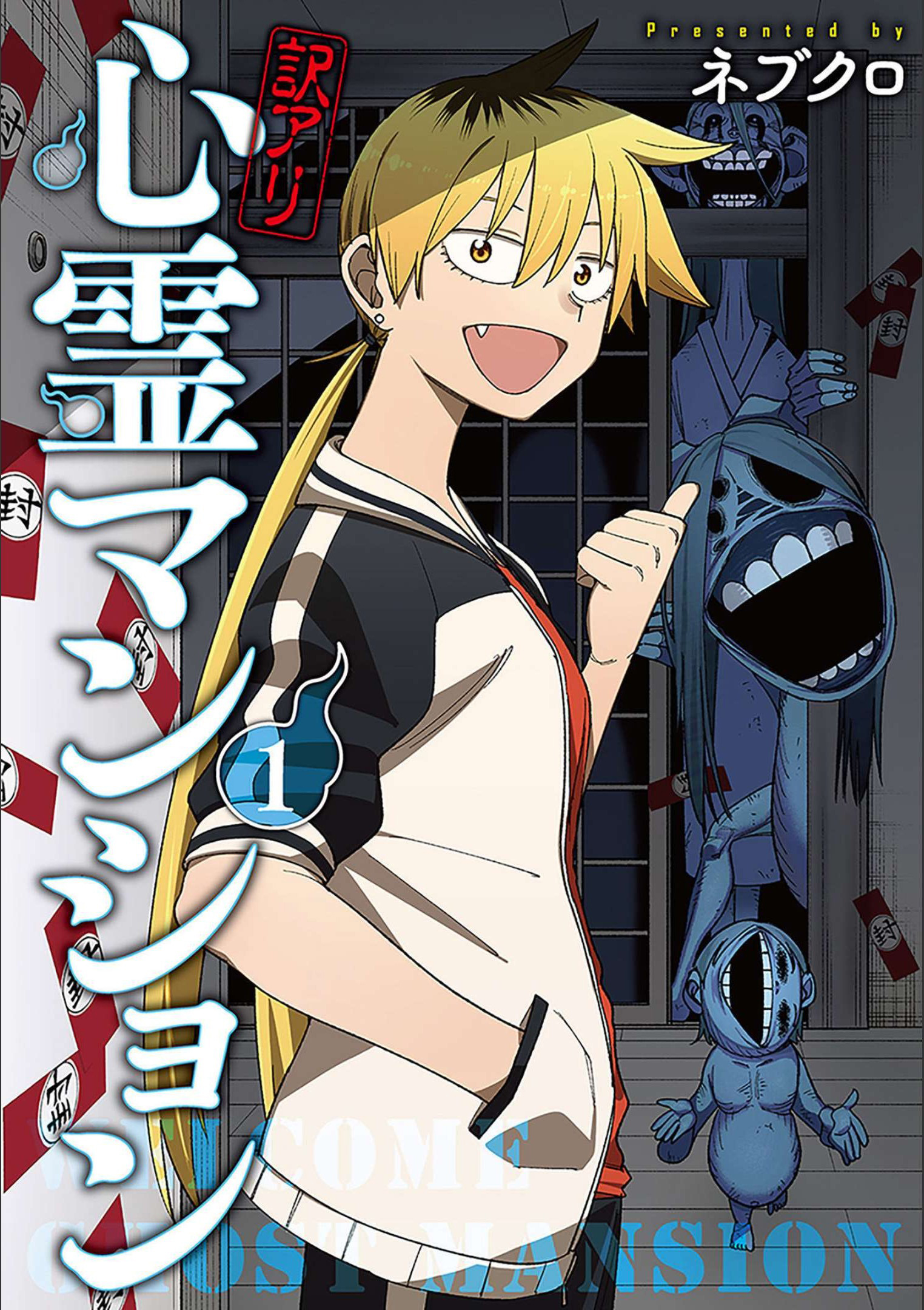 Wakeari Shinrei Mansion 第1页