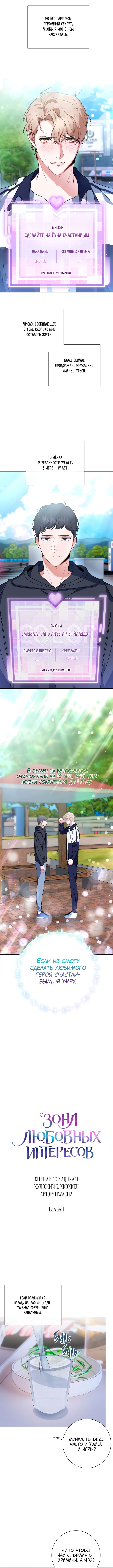 Love Interest Zone 第2页