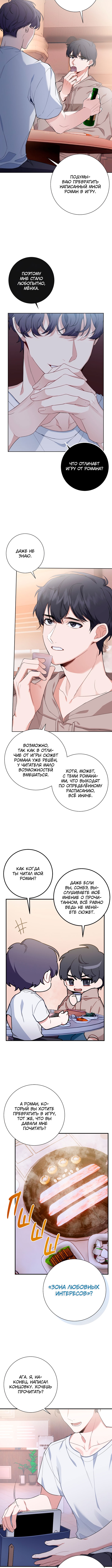 Love Interest Zone 第3页