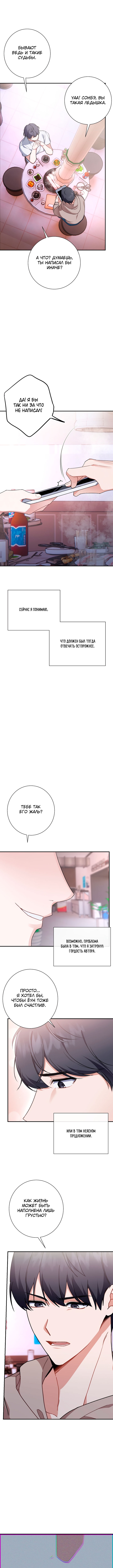 Love Interest Zone 第5页