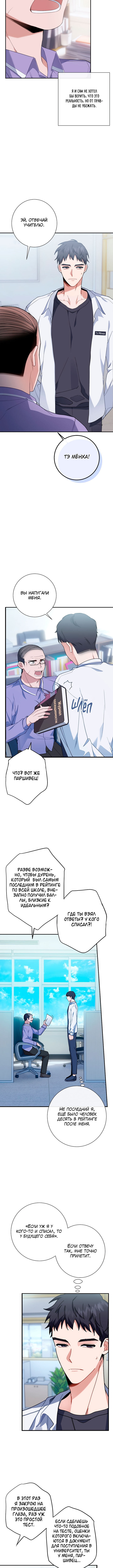 Love Interest Zone 第7页