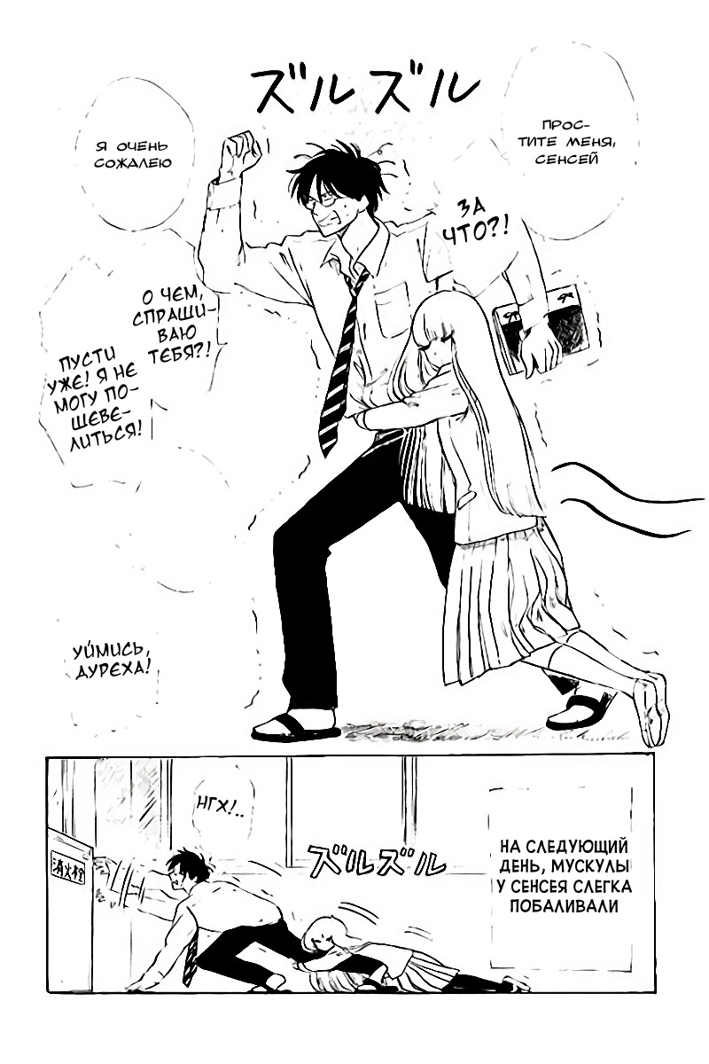 Shiota-sensei to Amai-chan Vol. 1 Ch. 1 第11页