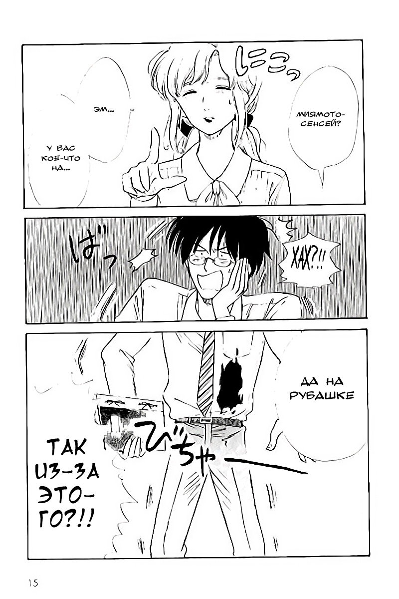 Shiota-sensei to Amai-chan Vol. 1 Ch. 1 第3页