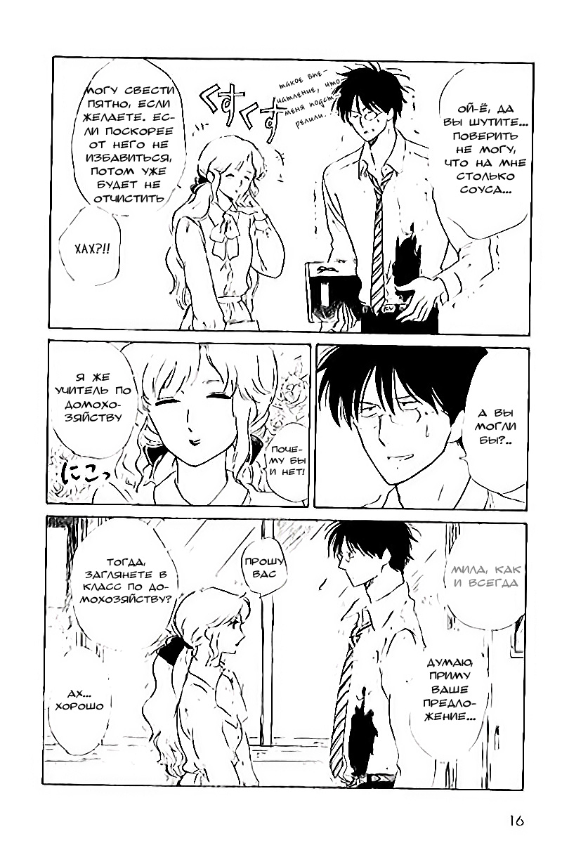 Shiota-sensei to Amai-chan Vol. 1 Ch. 1 第4页
