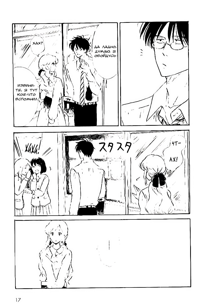 Shiota-sensei to Amai-chan Vol. 1 Ch. 1 第5页