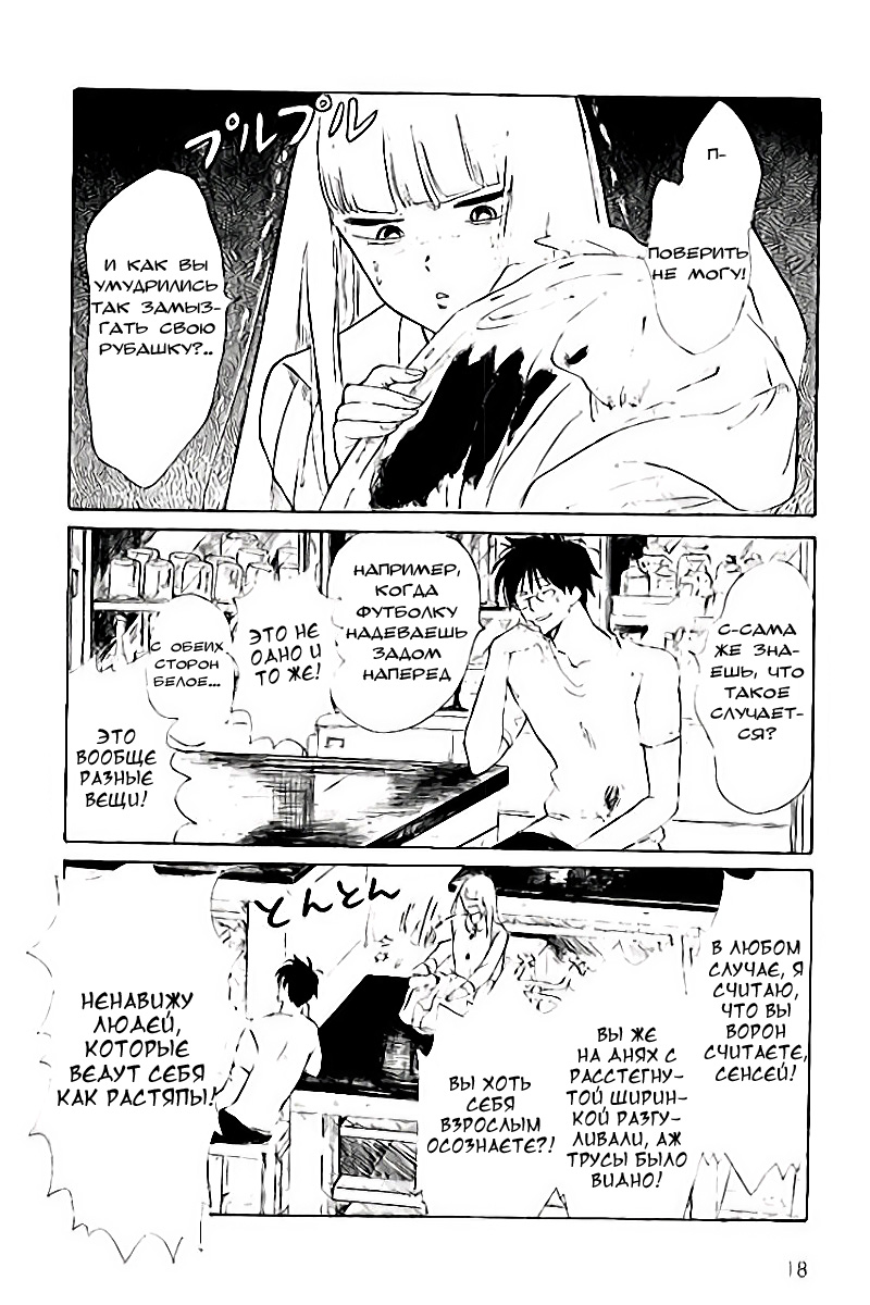 Shiota-sensei to Amai-chan Vol. 1 Ch. 1 第6页