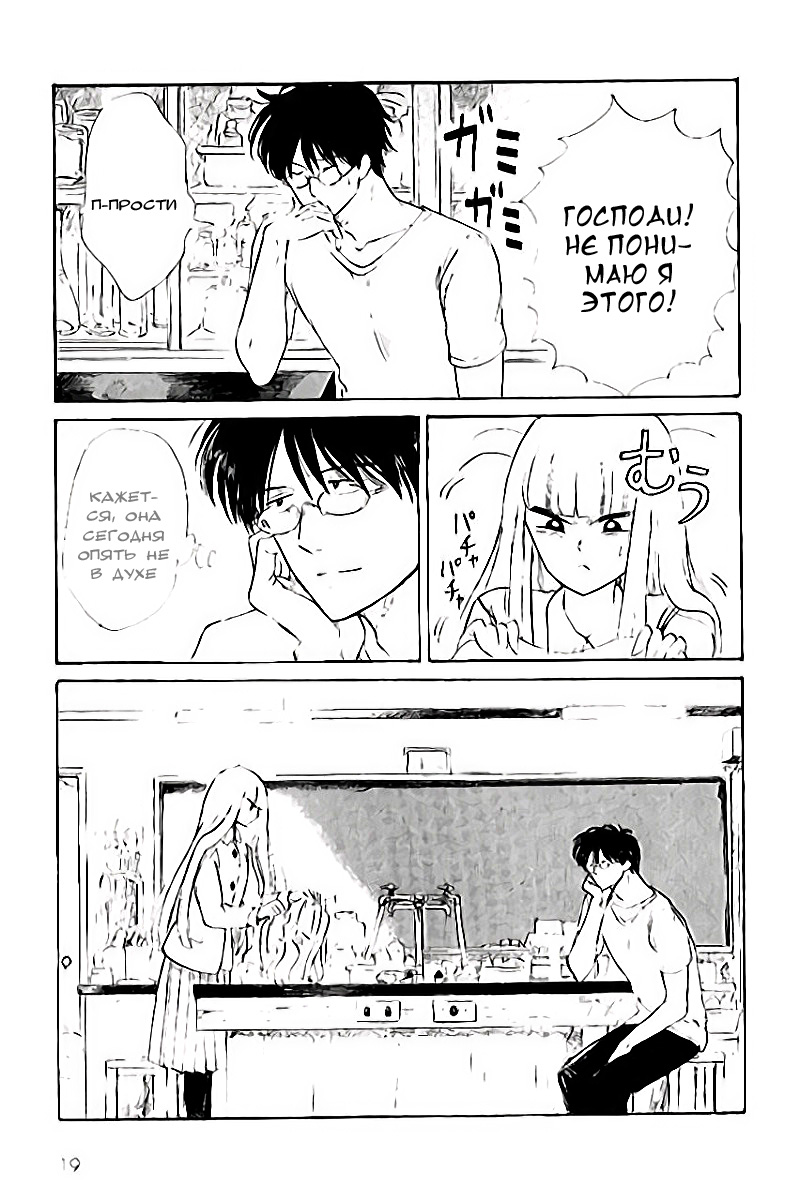 Shiota-sensei to Amai-chan Vol. 1 Ch. 1 第7页