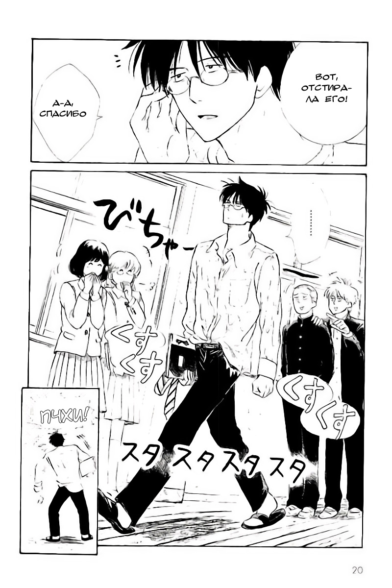 Shiota-sensei to Amai-chan Vol. 1 Ch. 1 第8页