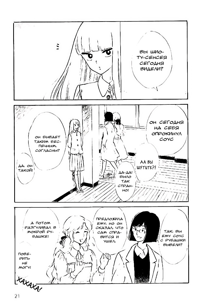 Shiota-sensei to Amai-chan Vol. 1 Ch. 1 第9页