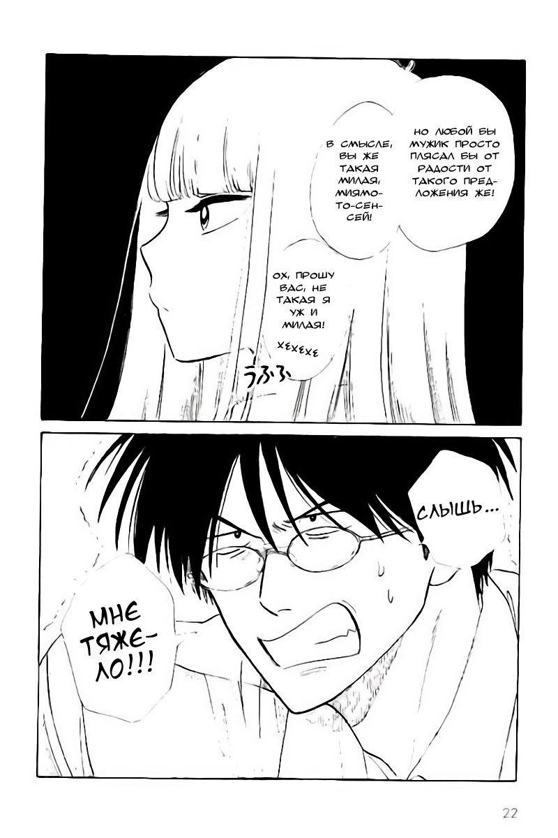 Shiota-sensei to Amai-chan Vol. 1 Ch. 1 第10页