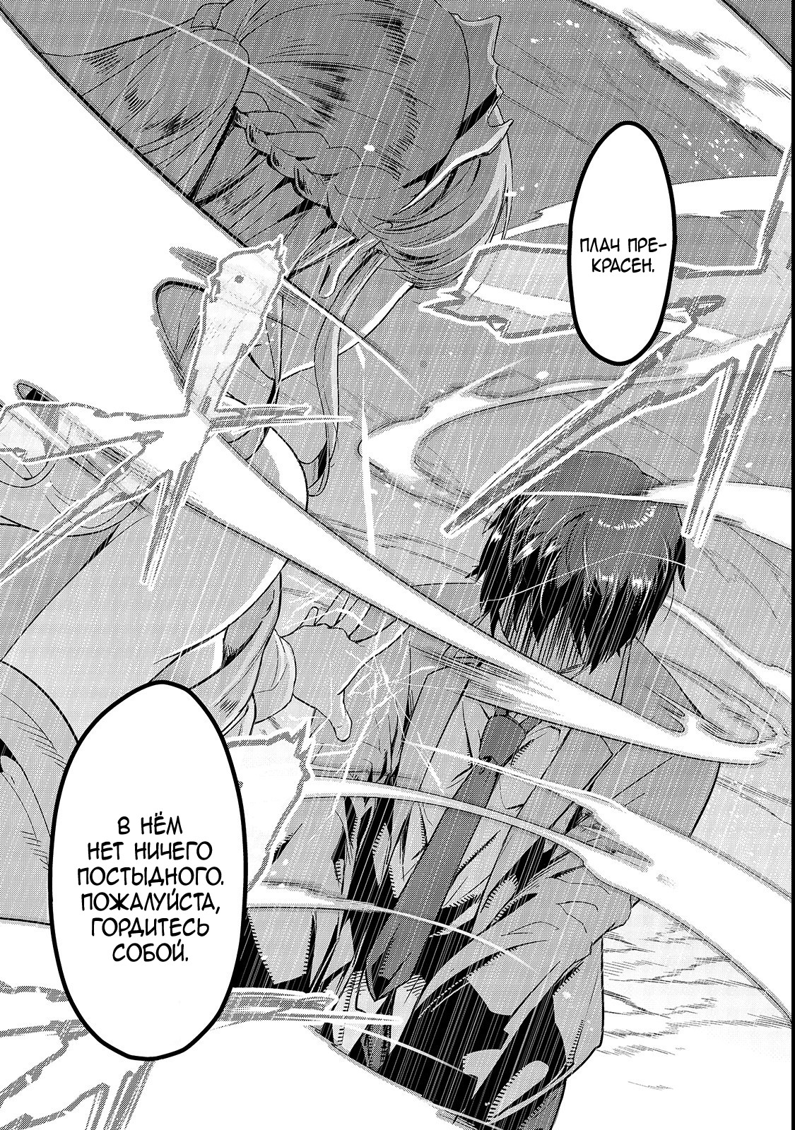 Hazure Waku no [Joutai Ijou Skill] de Saikyou ni Natta Ore ga Subete o Juurin Suru made Багиня рассказывает о призыве 第24页