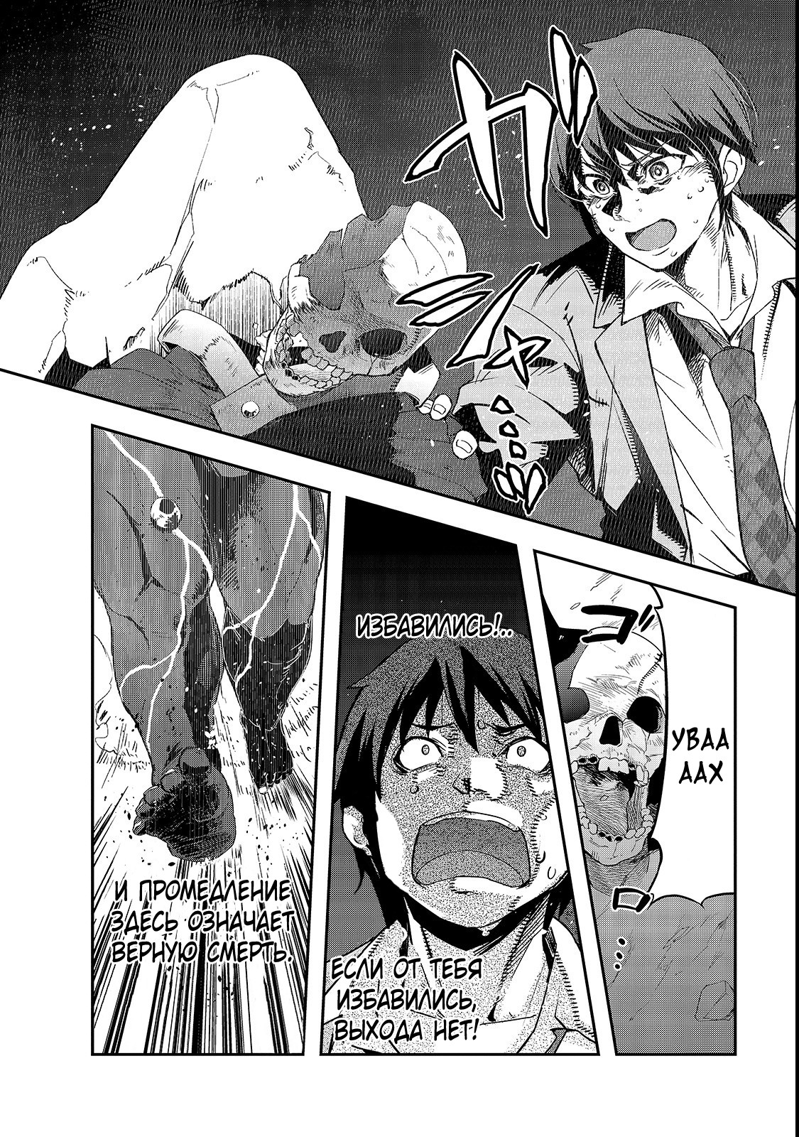Hazure Waku no [Joutai Ijou Skill] de Saikyou ni Natta Ore ga Subete o Juurin Suru made Багиня рассказывает о призыве 第36页
