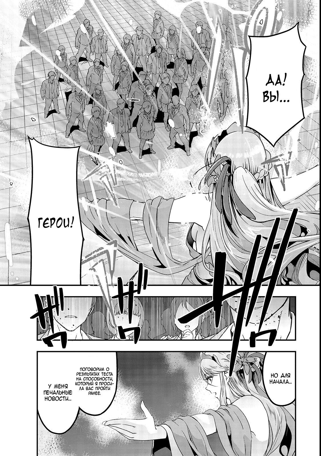Hazure Waku no [Joutai Ijou Skill] de Saikyou ni Natta Ore ga Subete o Juurin Suru made Багиня рассказывает о призыве 第5页