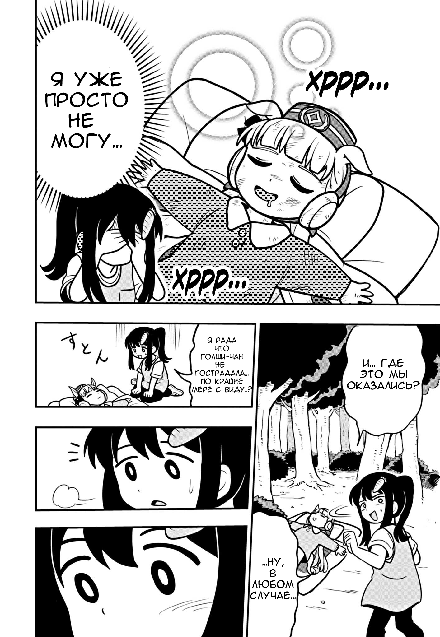 Umamusume - Pretty Derby PisuPisu☆SupiSupi - Golshi-chan Umamusume - Pretty Derby PisuPisu☆SupiSupi - Golshi-chan 第27页
