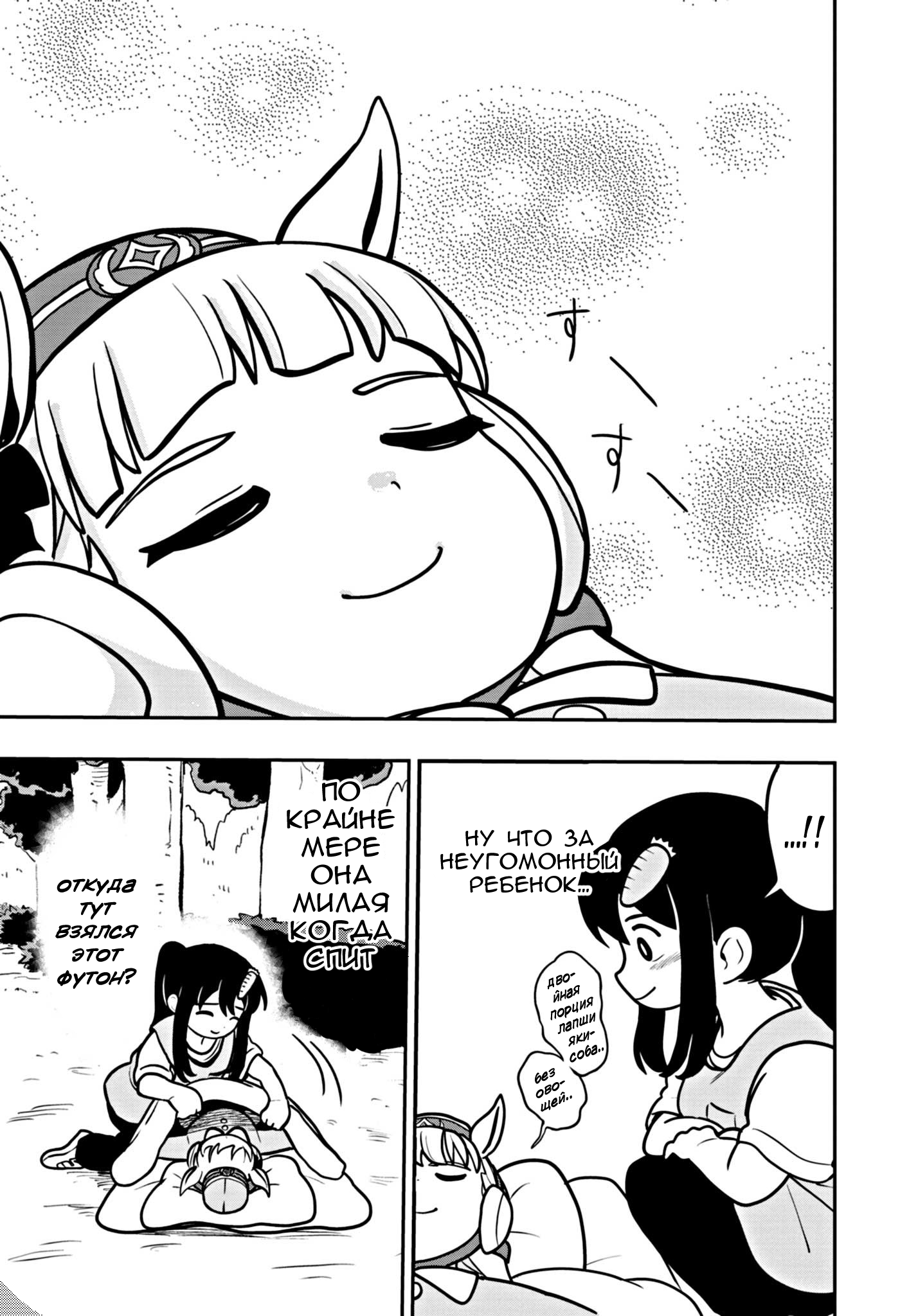 Umamusume - Pretty Derby PisuPisu☆SupiSupi - Golshi-chan Umamusume - Pretty Derby PisuPisu☆SupiSupi - Golshi-chan 第28页