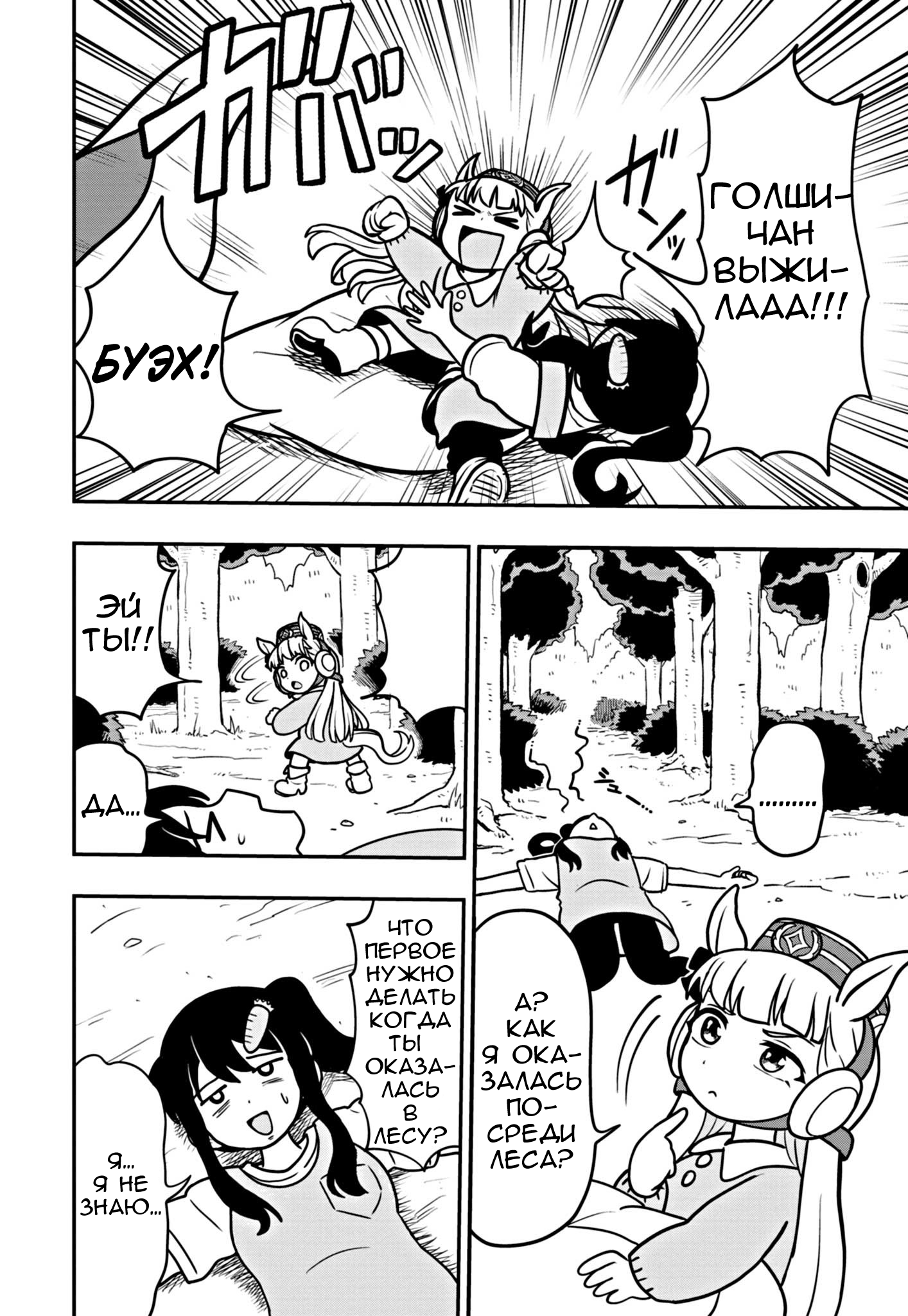 Umamusume - Pretty Derby PisuPisu☆SupiSupi - Golshi-chan Umamusume - Pretty Derby PisuPisu☆SupiSupi - Golshi-chan 第29页