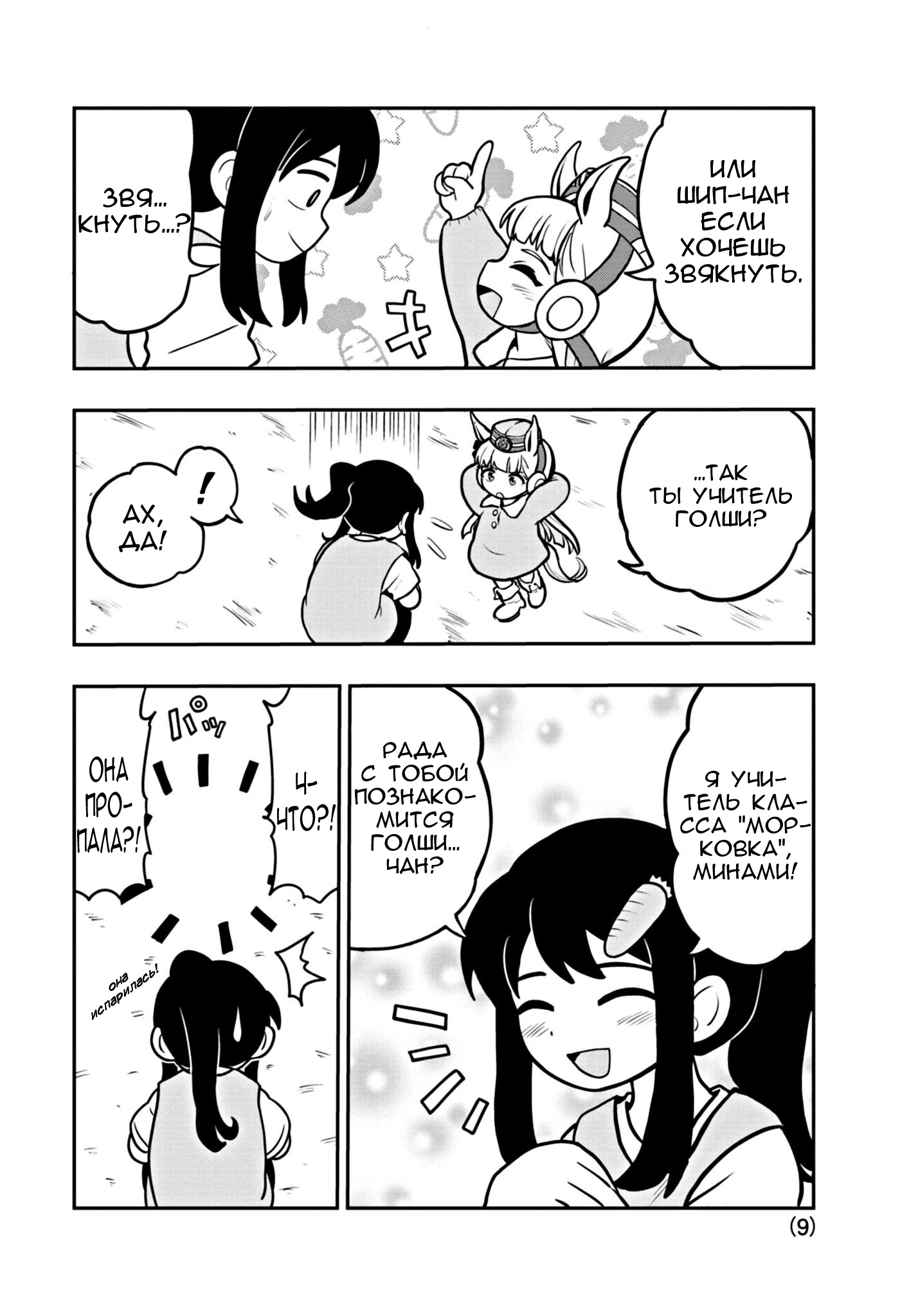 Umamusume - Pretty Derby PisuPisu☆SupiSupi - Golshi-chan Umamusume - Pretty Derby PisuPisu☆SupiSupi - Golshi-chan 第9页
