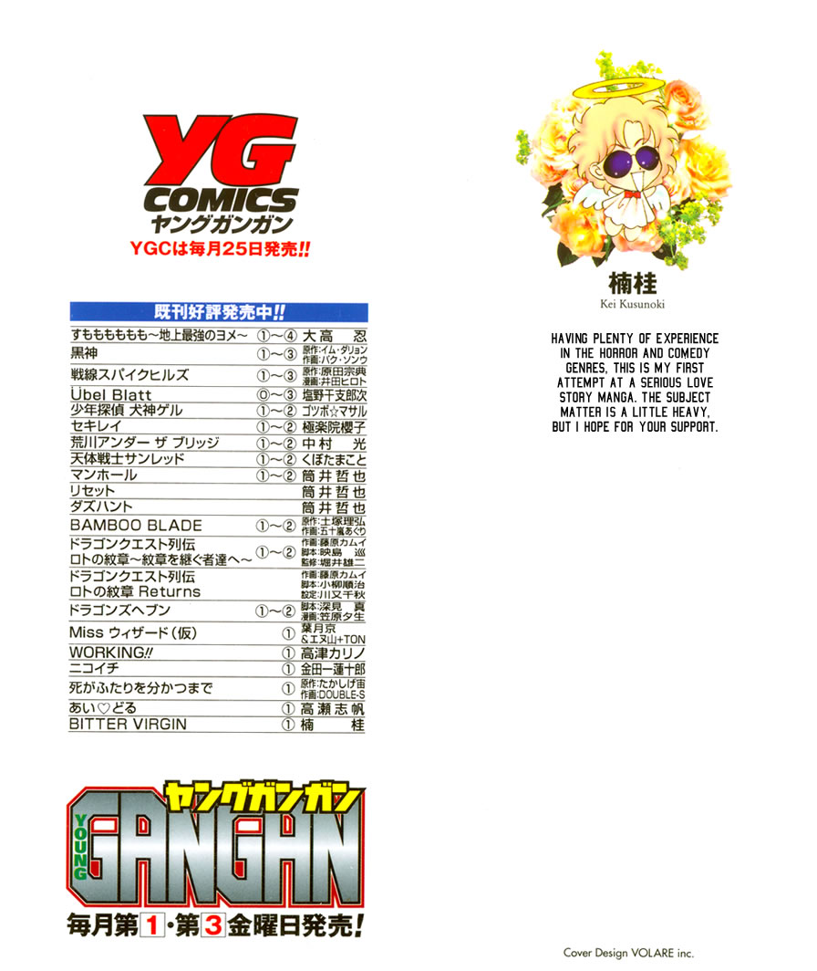 Bitter Virgin 第3页