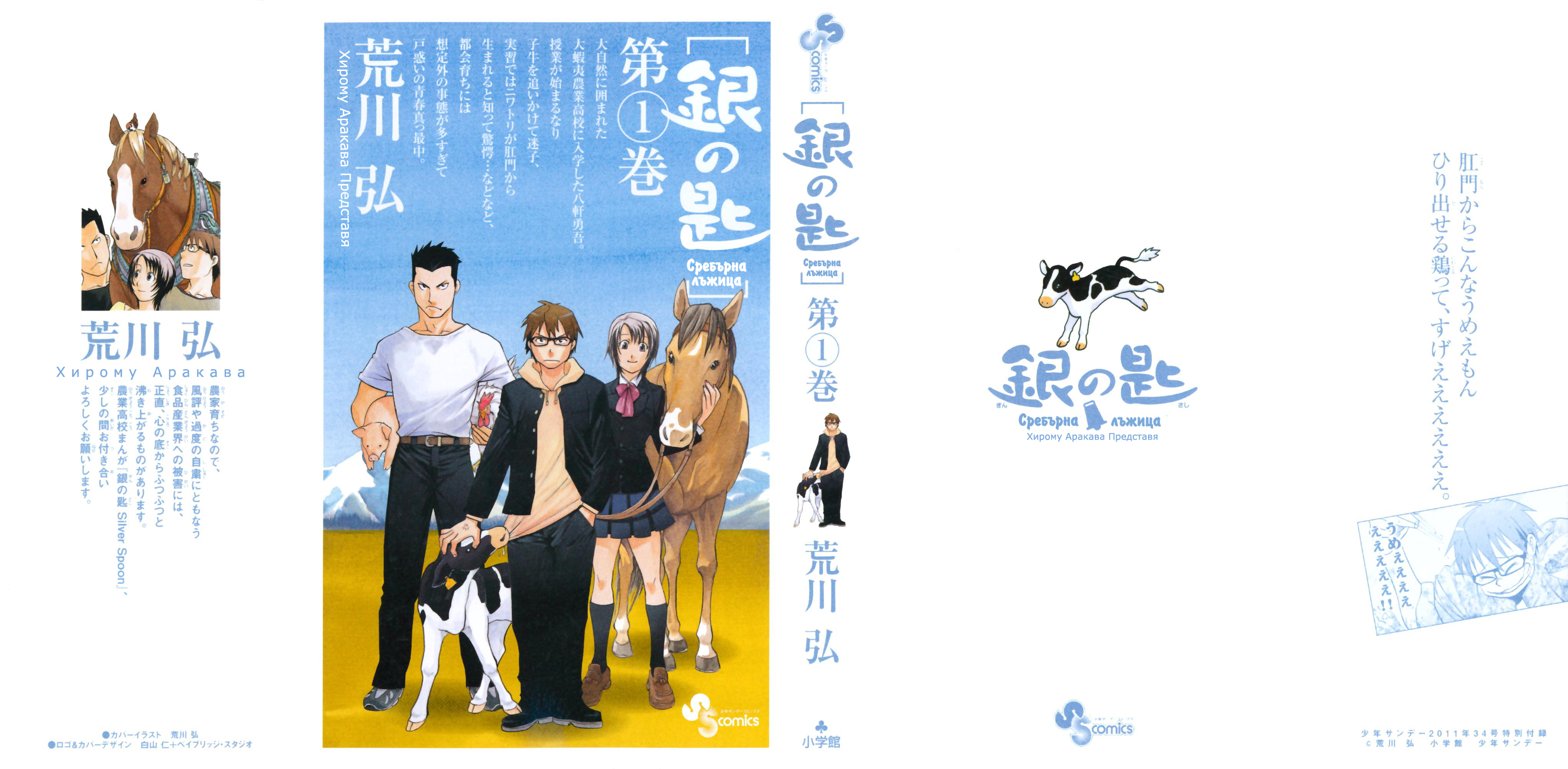 Gin no Saji Vol. 1 Ch. 1 第3页