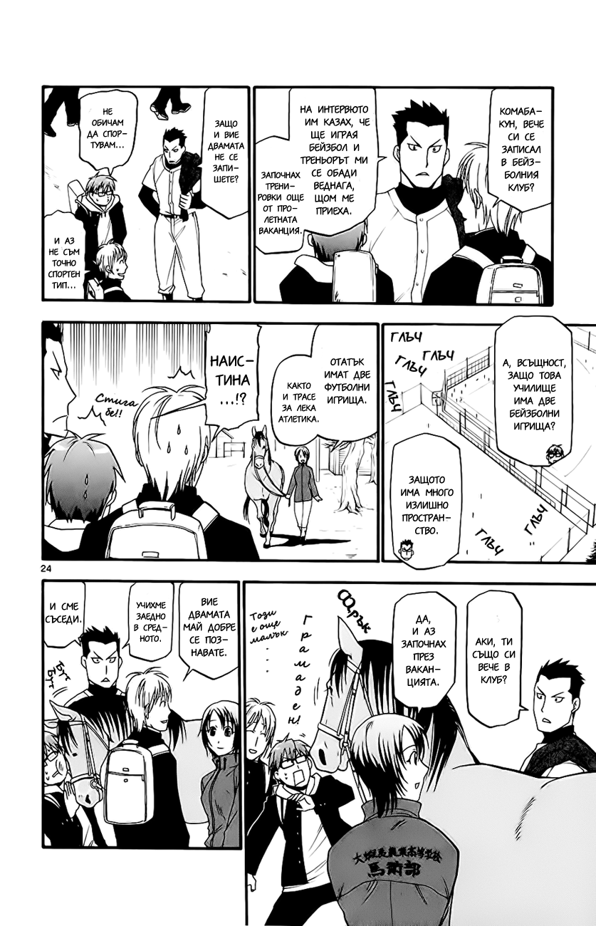 Gin no Saji Vol. 1 Ch. 1 第29页