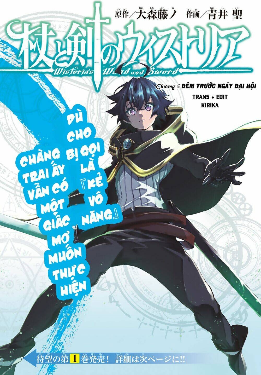Tsue to Tsurugi no Wistoria Vol. 2 Ch. 5 第1页