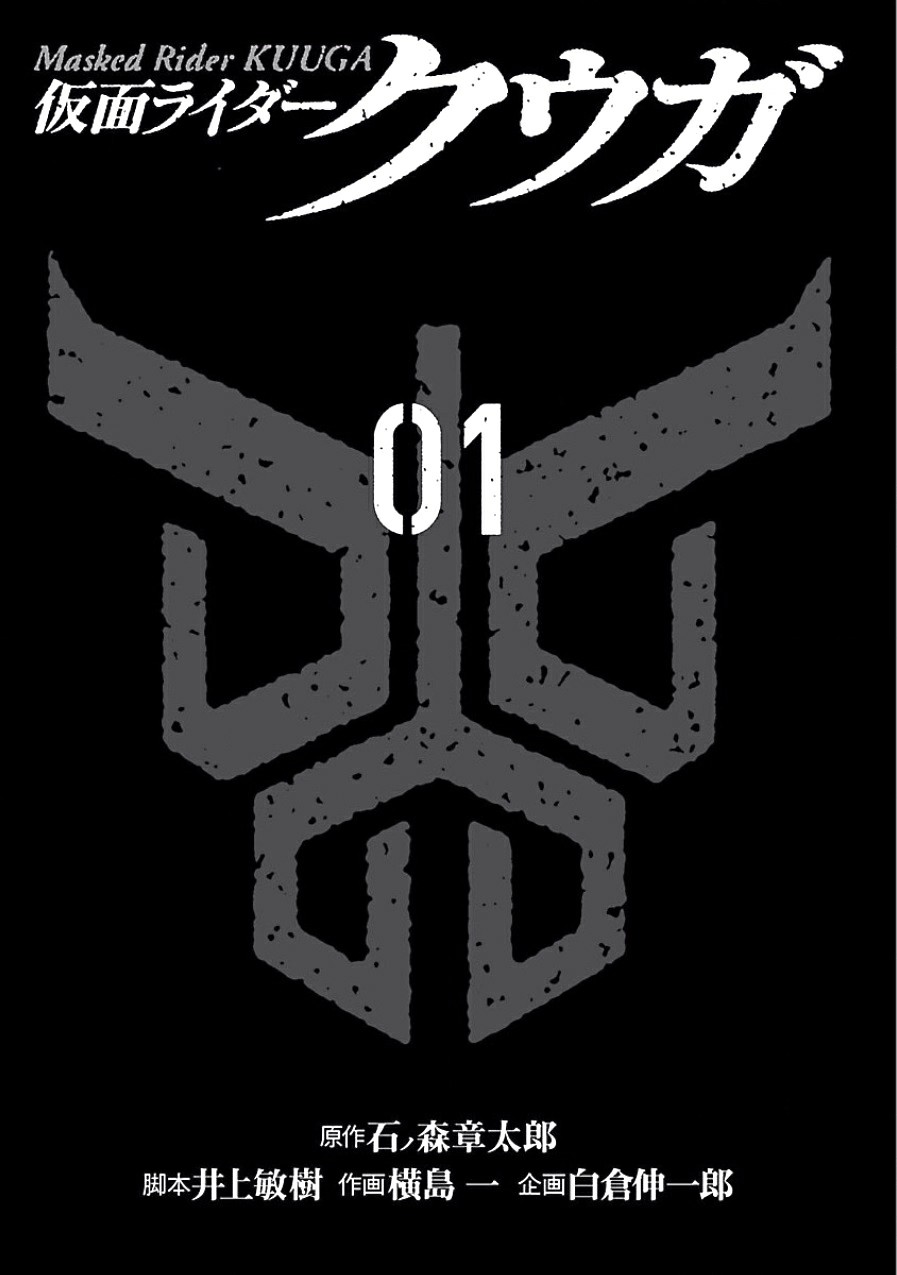 Kamen Rider Kuuga Renascimento 第3页