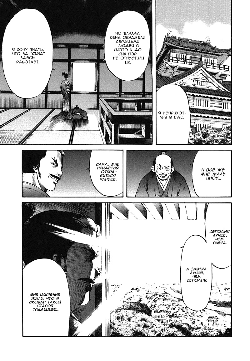 Nobunaga no Chef Место пробуждения 第43页