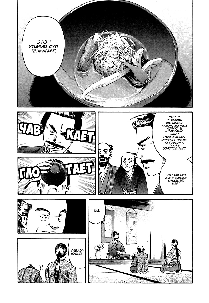 Nobunaga no Chef Место пробуждения 第45页
