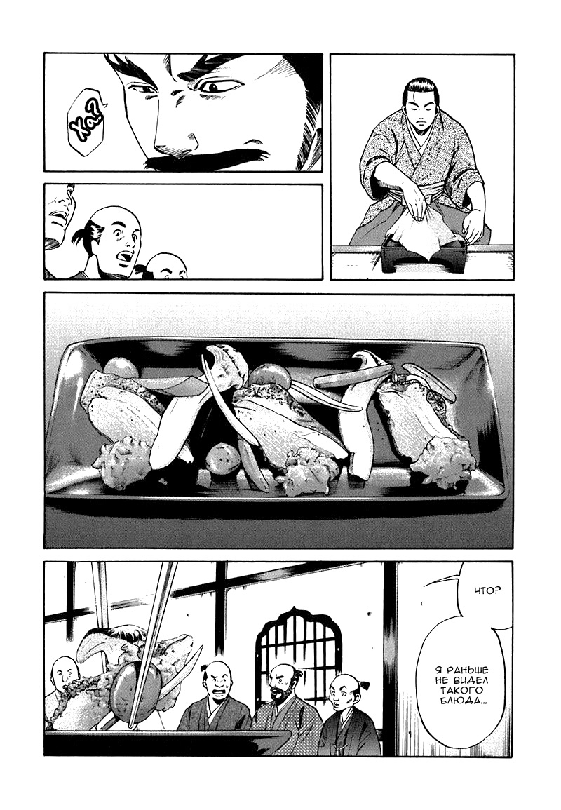 Nobunaga no Chef Место пробуждения 第46页