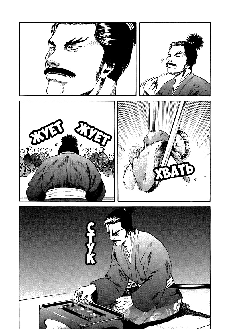 Nobunaga no Chef Место пробуждения 第47页